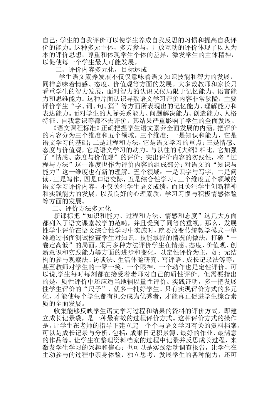 新课程理念下学生语文学习评价多元化_第2页