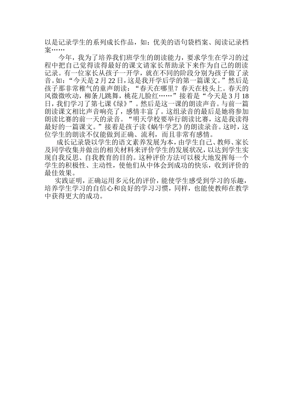 新课程理念下学生语文学习评价多元化_第3页