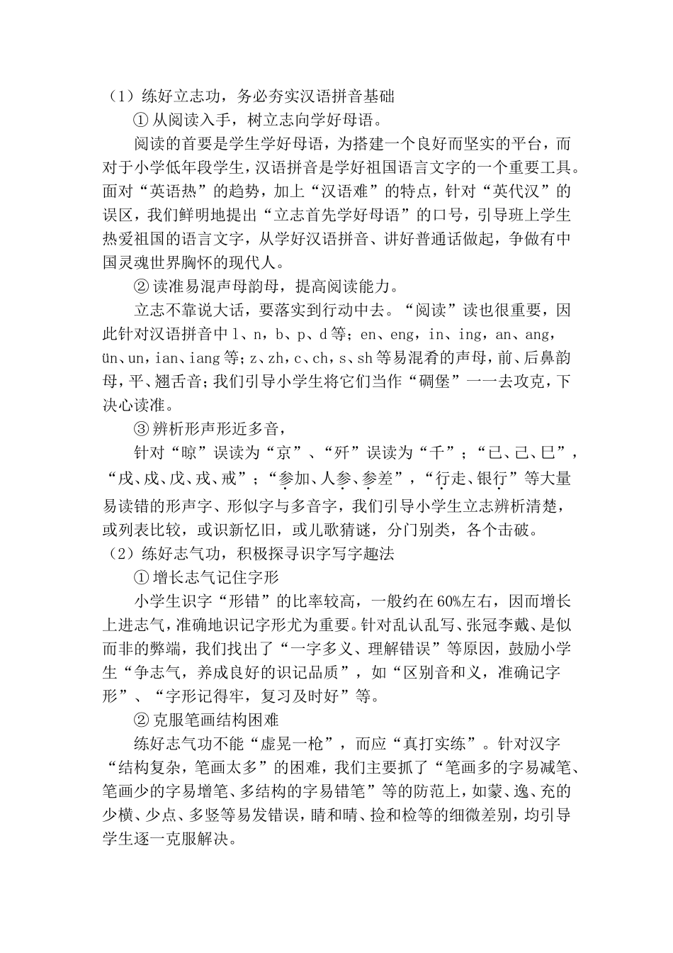 怎样提高小学低年段的阅读能力_第2页