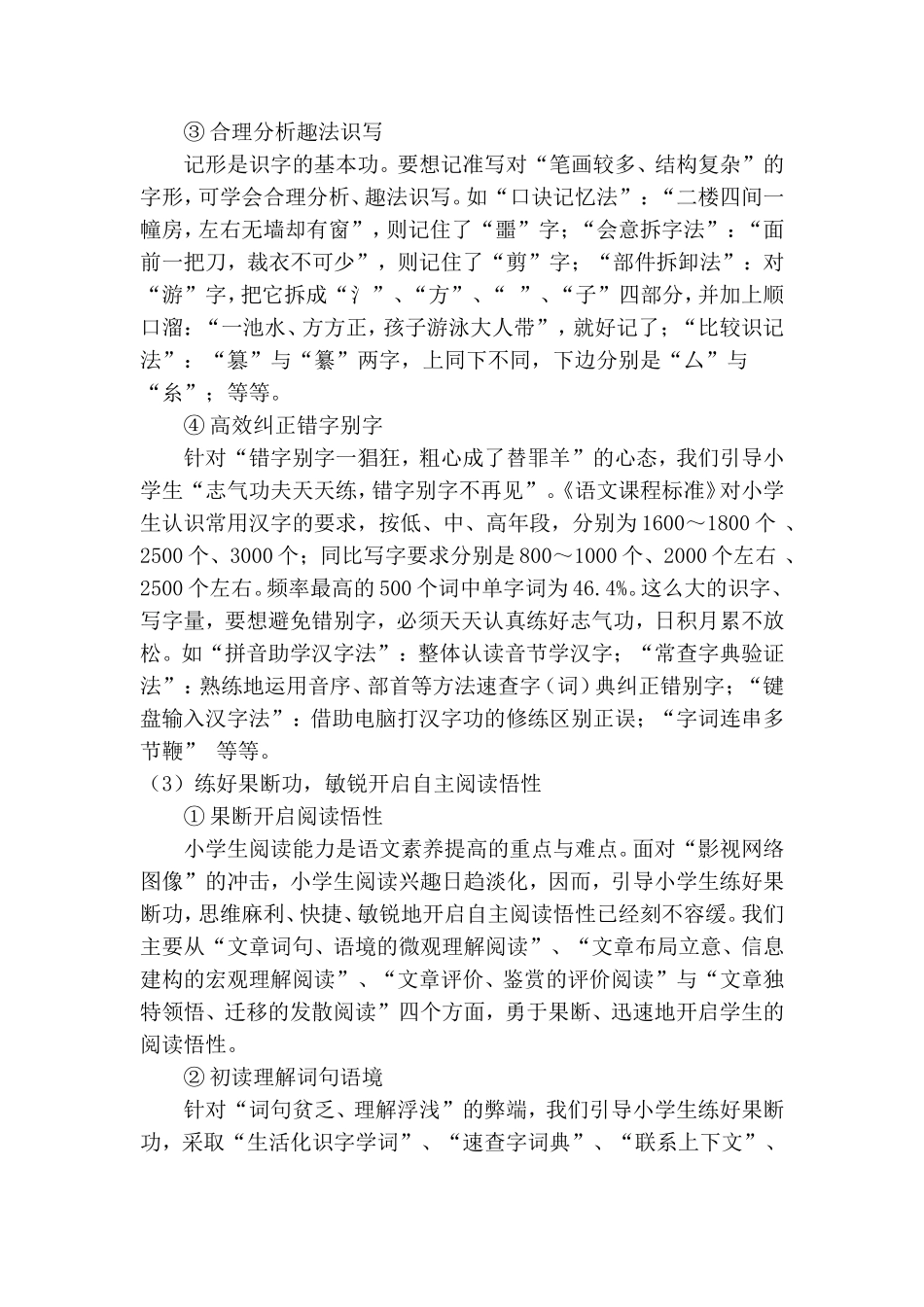 怎样提高小学低年段的阅读能力_第3页
