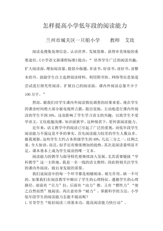 怎样提高小学低年段的阅读能力