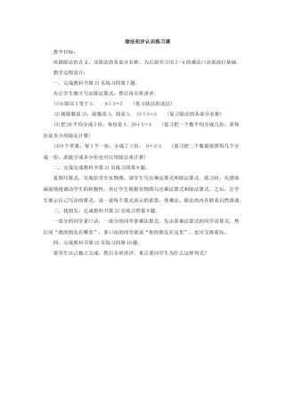 除法初步认识练习课