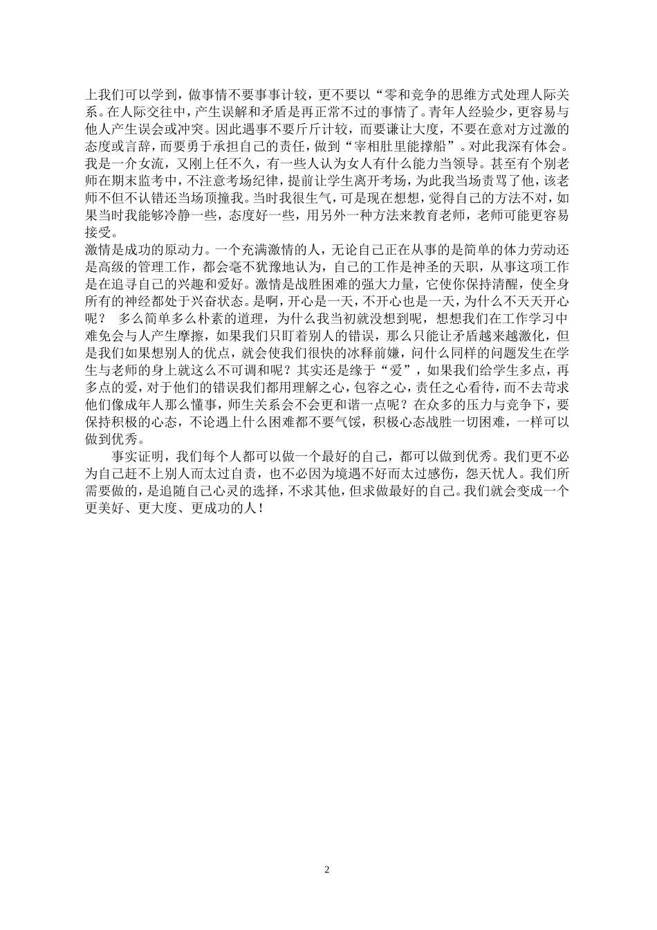 《做最好的自己》读书心得体会_第2页