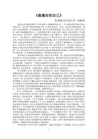 《做最好的自己》读书心得体会