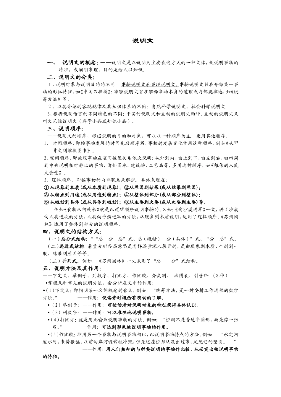 说明文基础知识 (2)_第1页