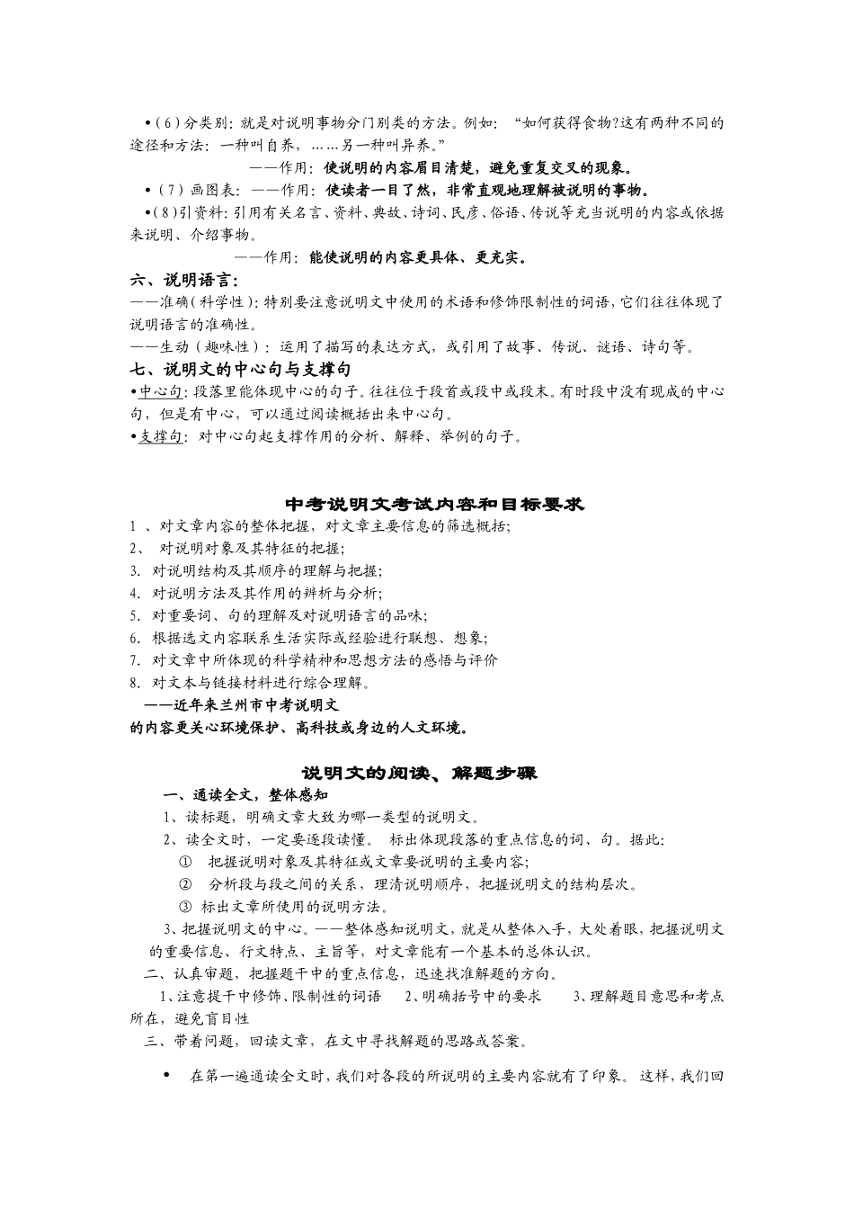 说明文基础知识 (2)_第2页