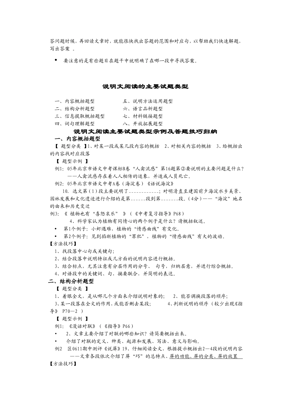 说明文基础知识 (2)_第3页