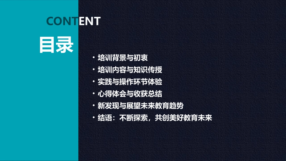 2024年eepo培训心得体会的新发现_第2页