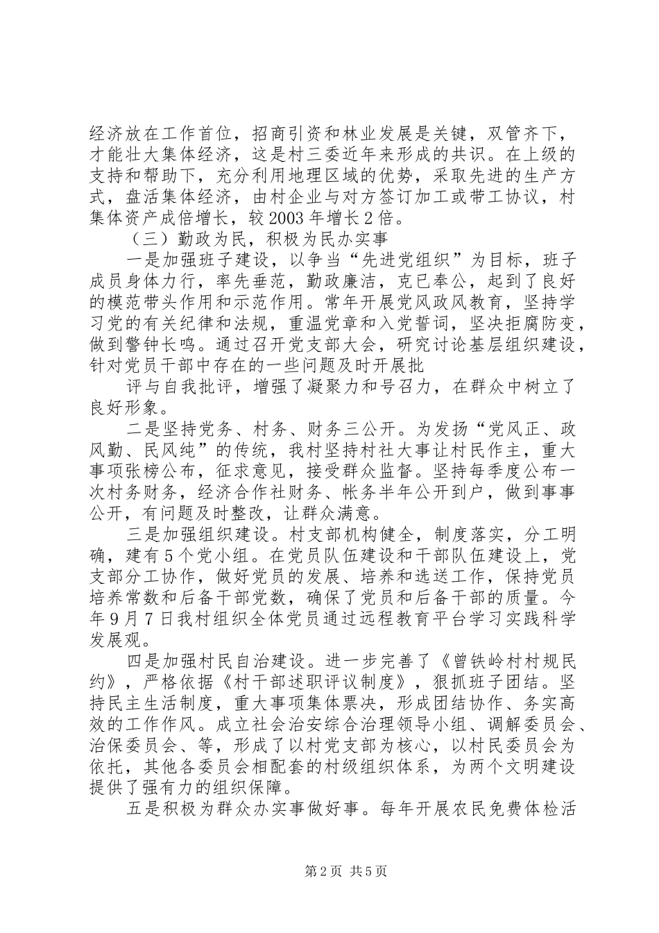 在太坪村帮扶时的的的讲话稿_第2页