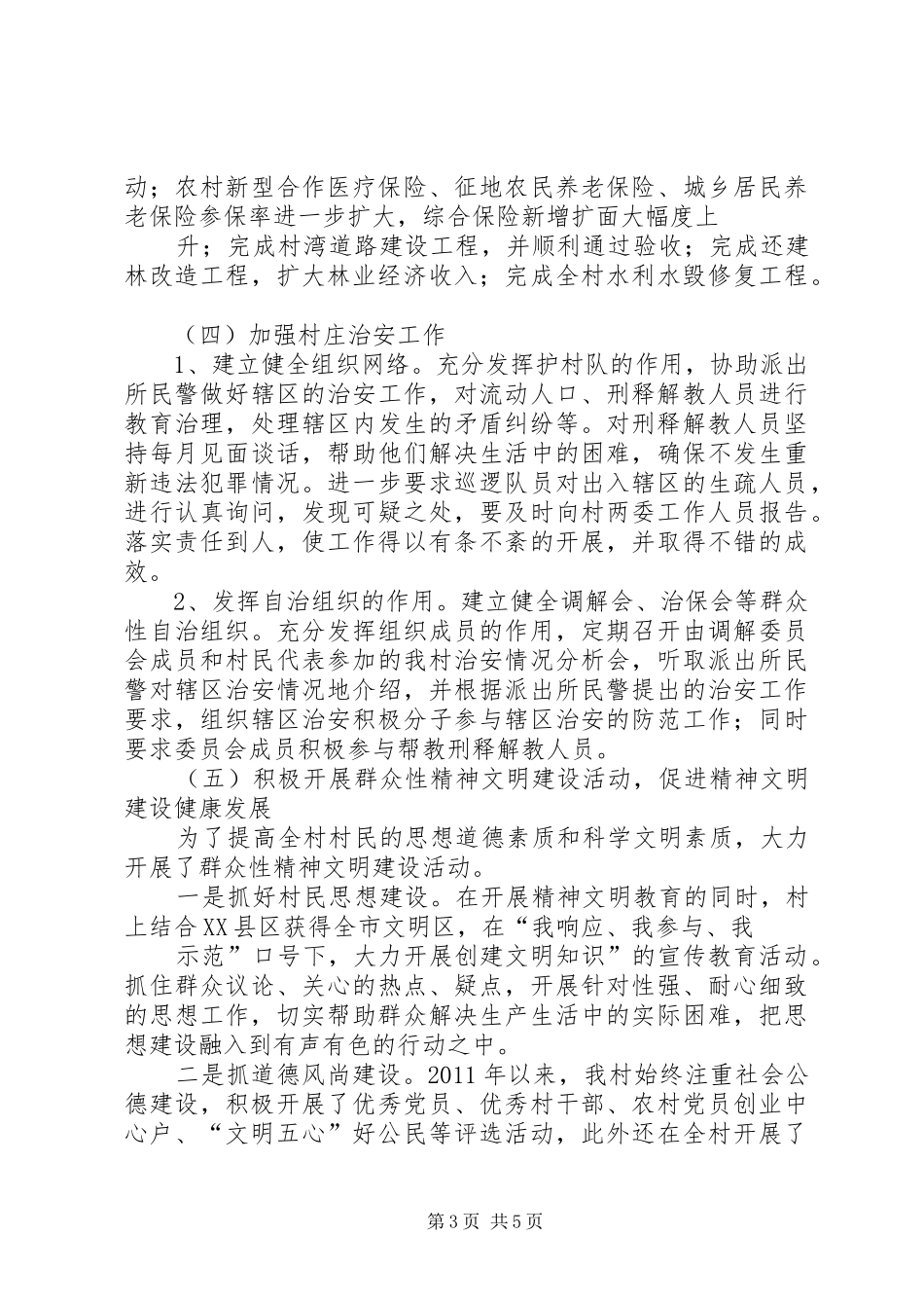 在太坪村帮扶时的的的讲话稿_第3页