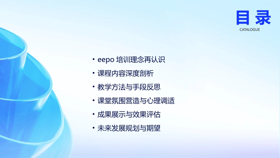 2024年eepo培训深入体会与反思_第2页