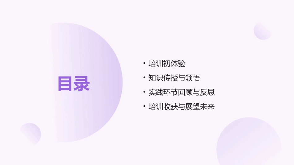 2024年eepo培训：个人心得与感悟_第2页