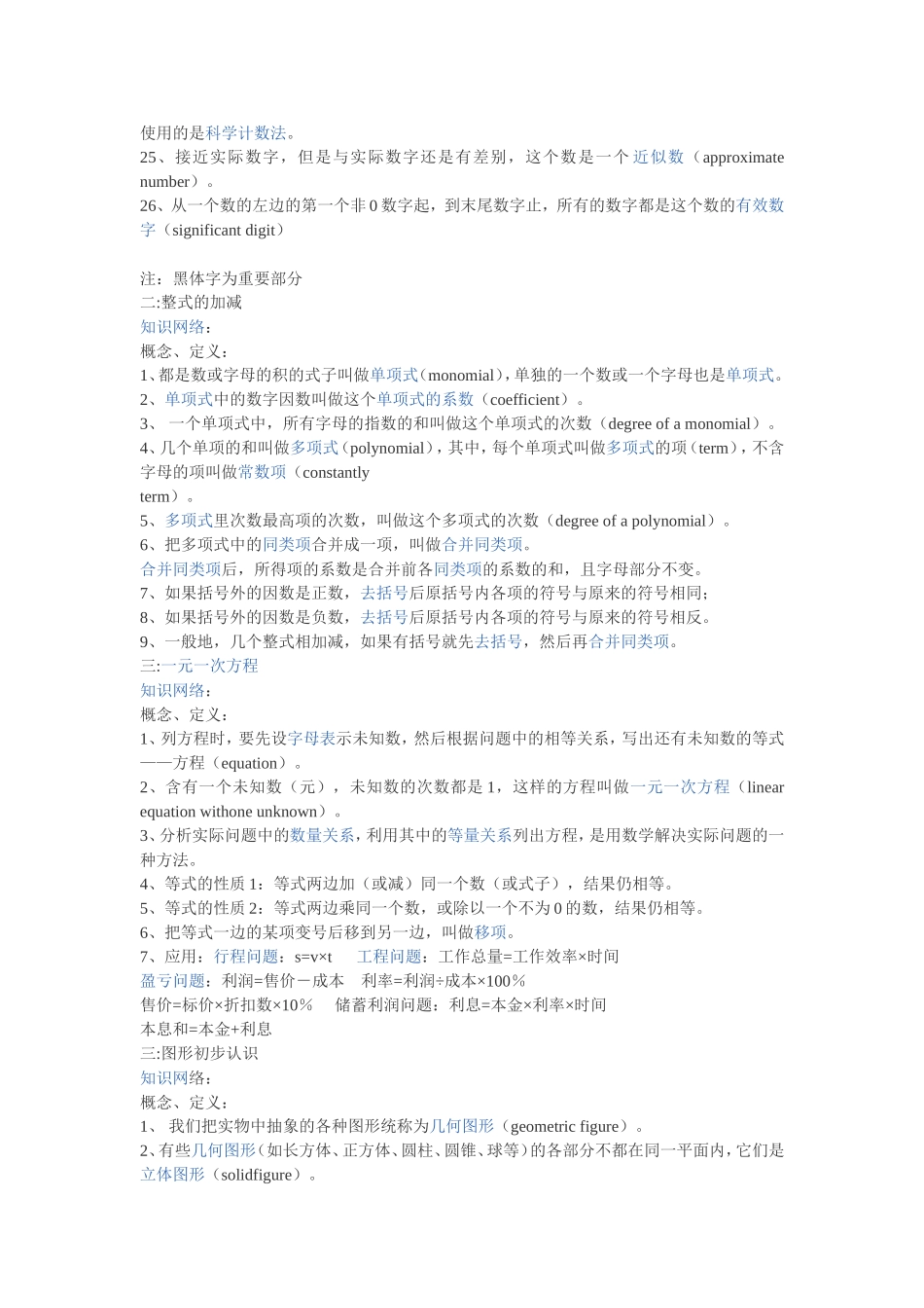 初一数学上册复习知识点归纳总结_第2页