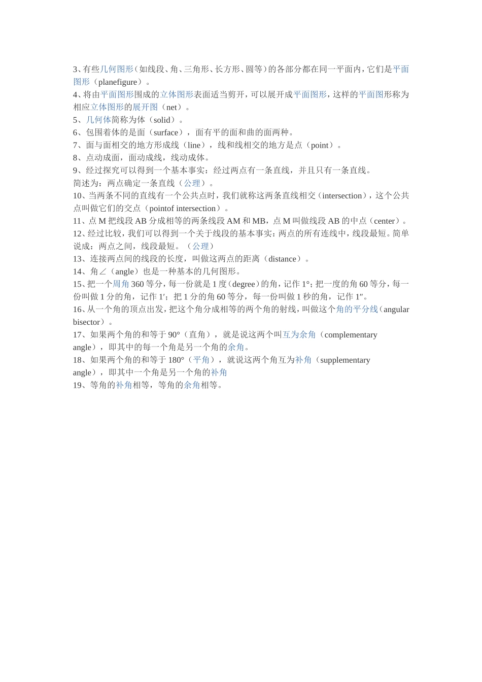 初一数学上册复习知识点归纳总结_第3页