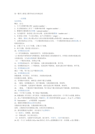 初一数学上册复习知识点归纳总结