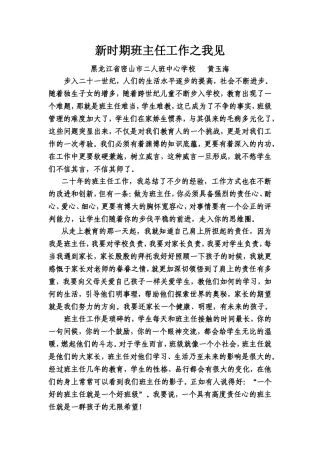 新时期班主任工作之我见