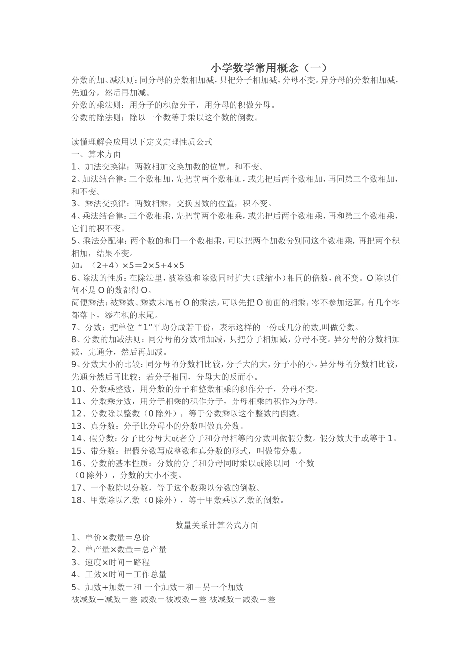 小学数学常用概念(一)_第1页