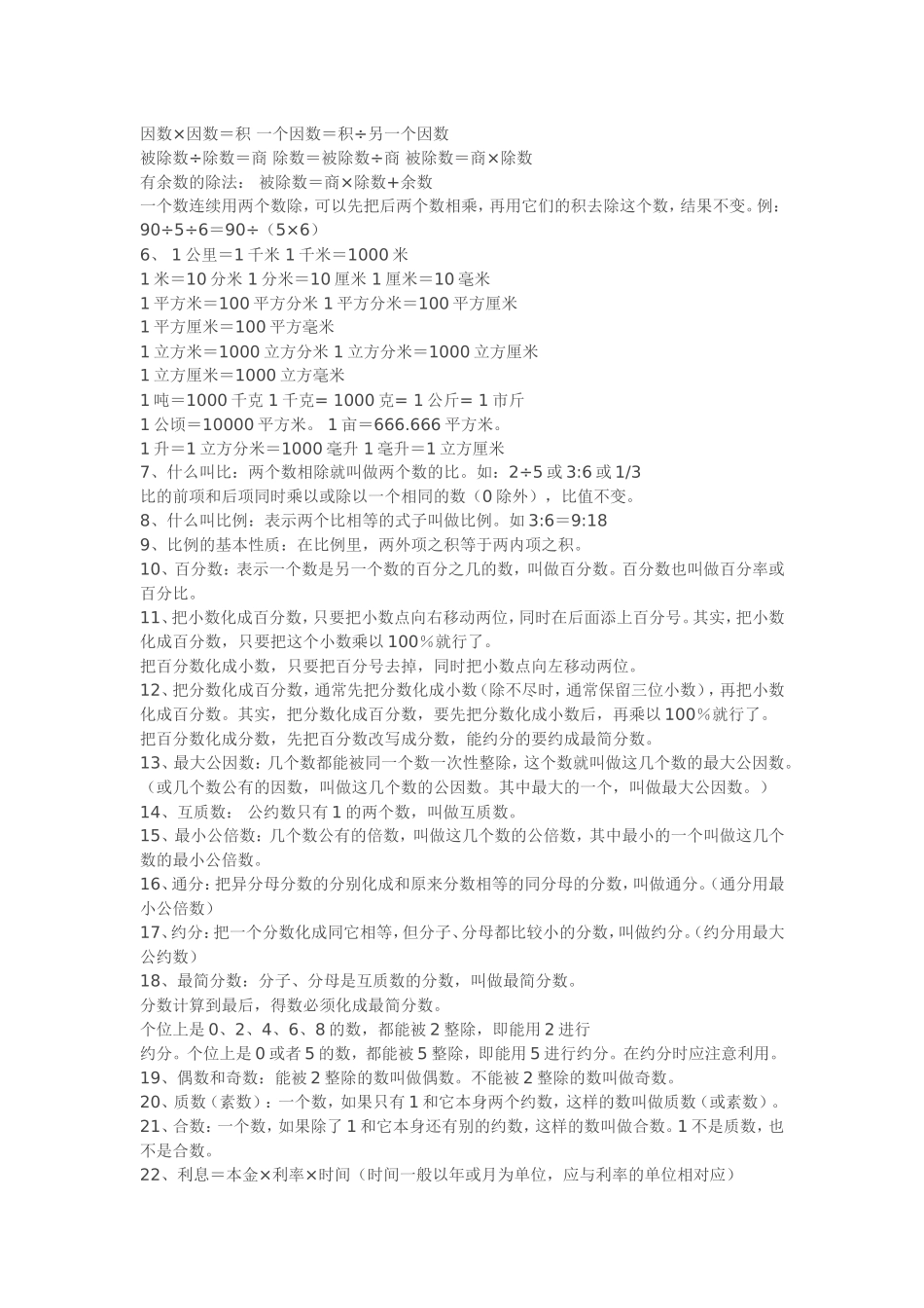 小学数学常用概念(一)_第2页