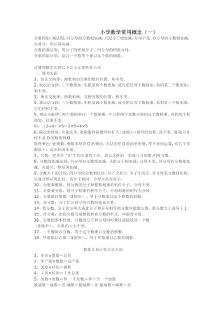 小学数学常用概念(一)