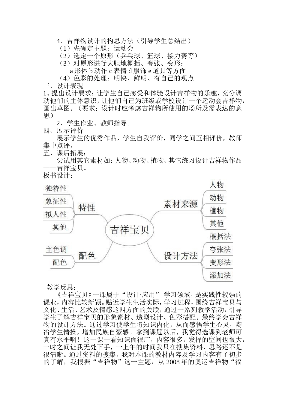 《吉祥宝贝》教学设计_第2页