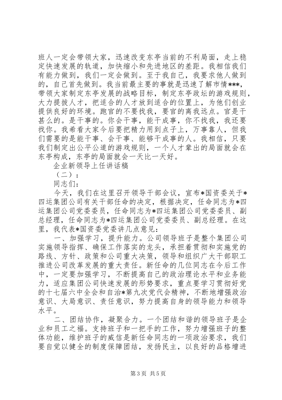 企业新领导上任讲话发言稿_第3页