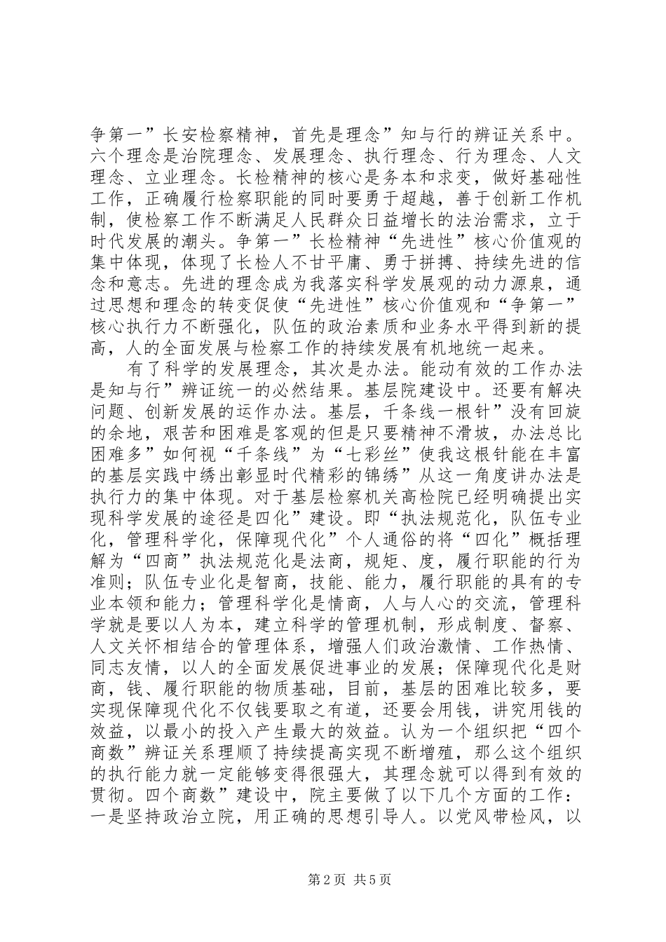 政法干部培训领导讲话发言稿_第2页