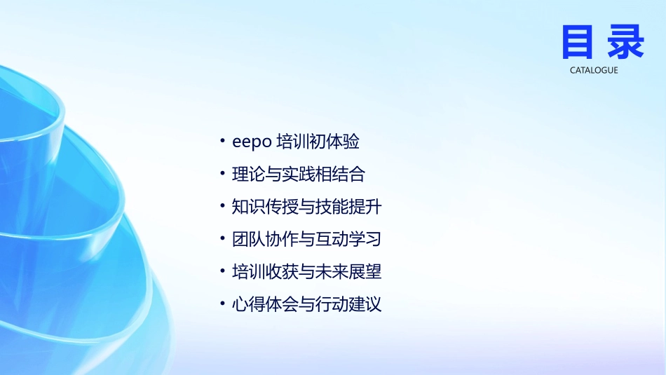 2024年eepo培训：心得与体会的分享 (2)_第2页