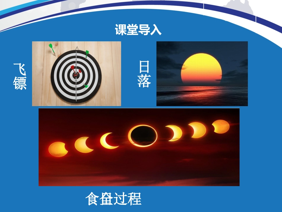 与圆有关的位置关系课件_第2页