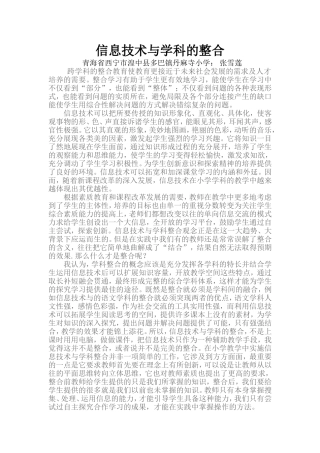 信息技术与学科的整合