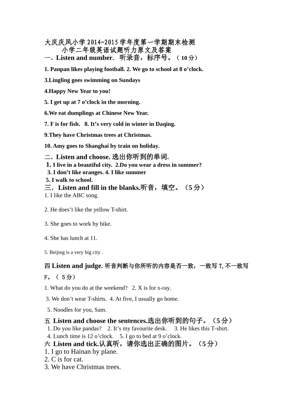 2014-2015第一学期英语二年级期末答案_第1页
