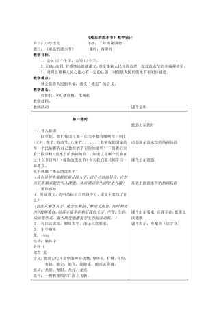 难忘的泼水节教案