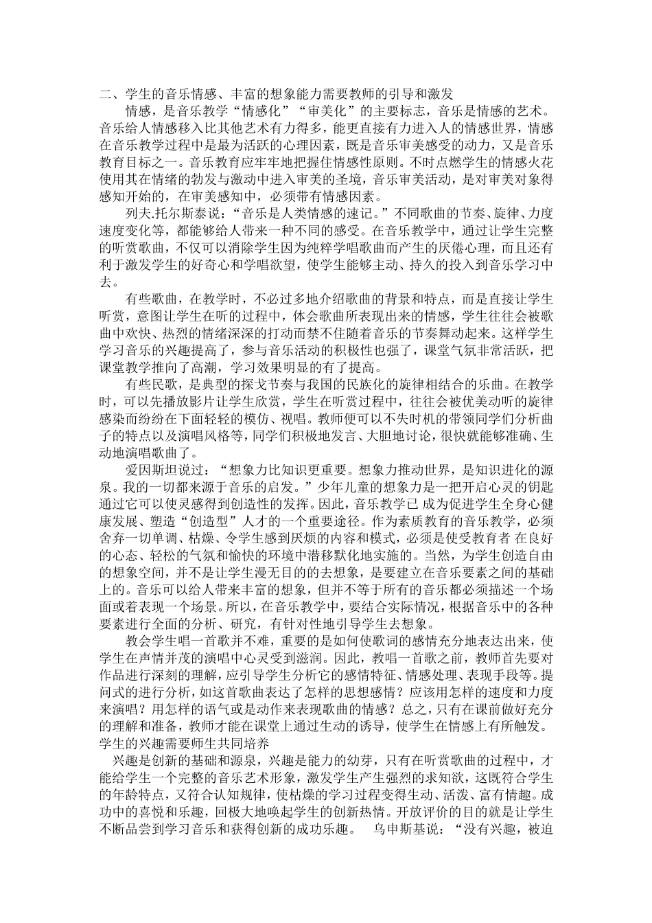 “互动”在音乐课堂教学中的作用_第2页