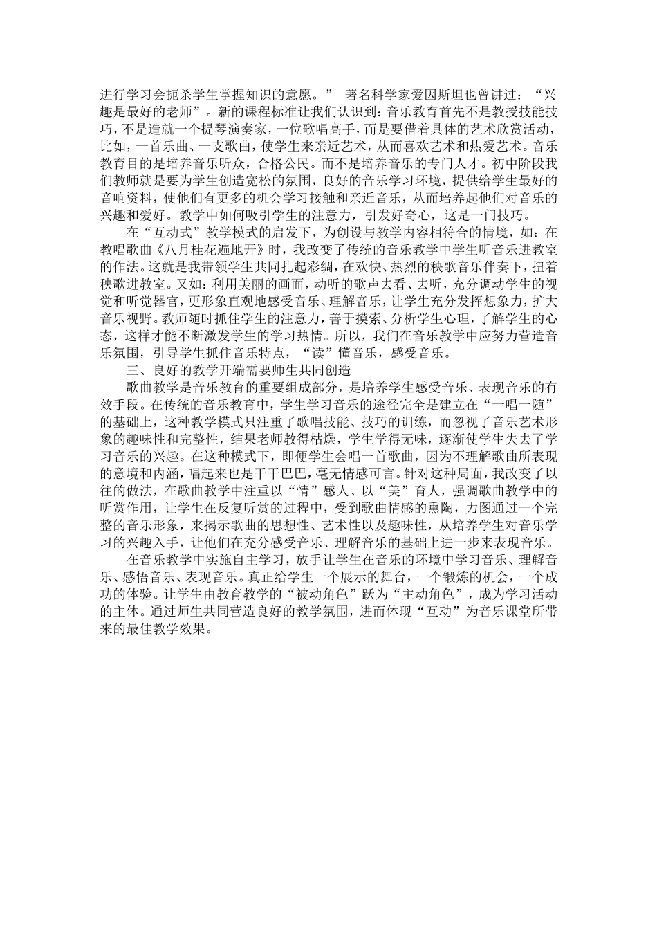 “互动”在音乐课堂教学中的作用_第3页