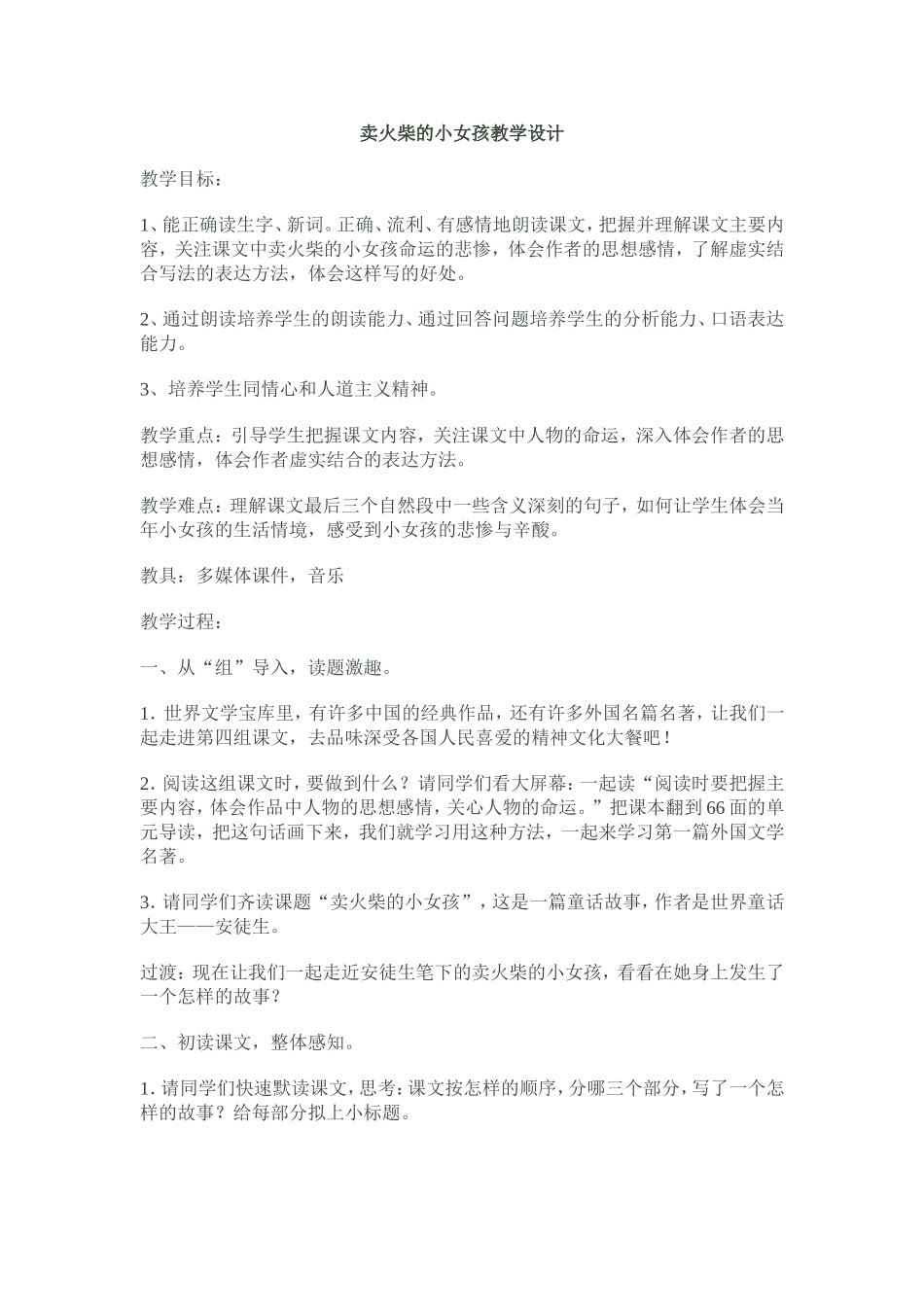 卖火柴的小女孩教学设计_第1页