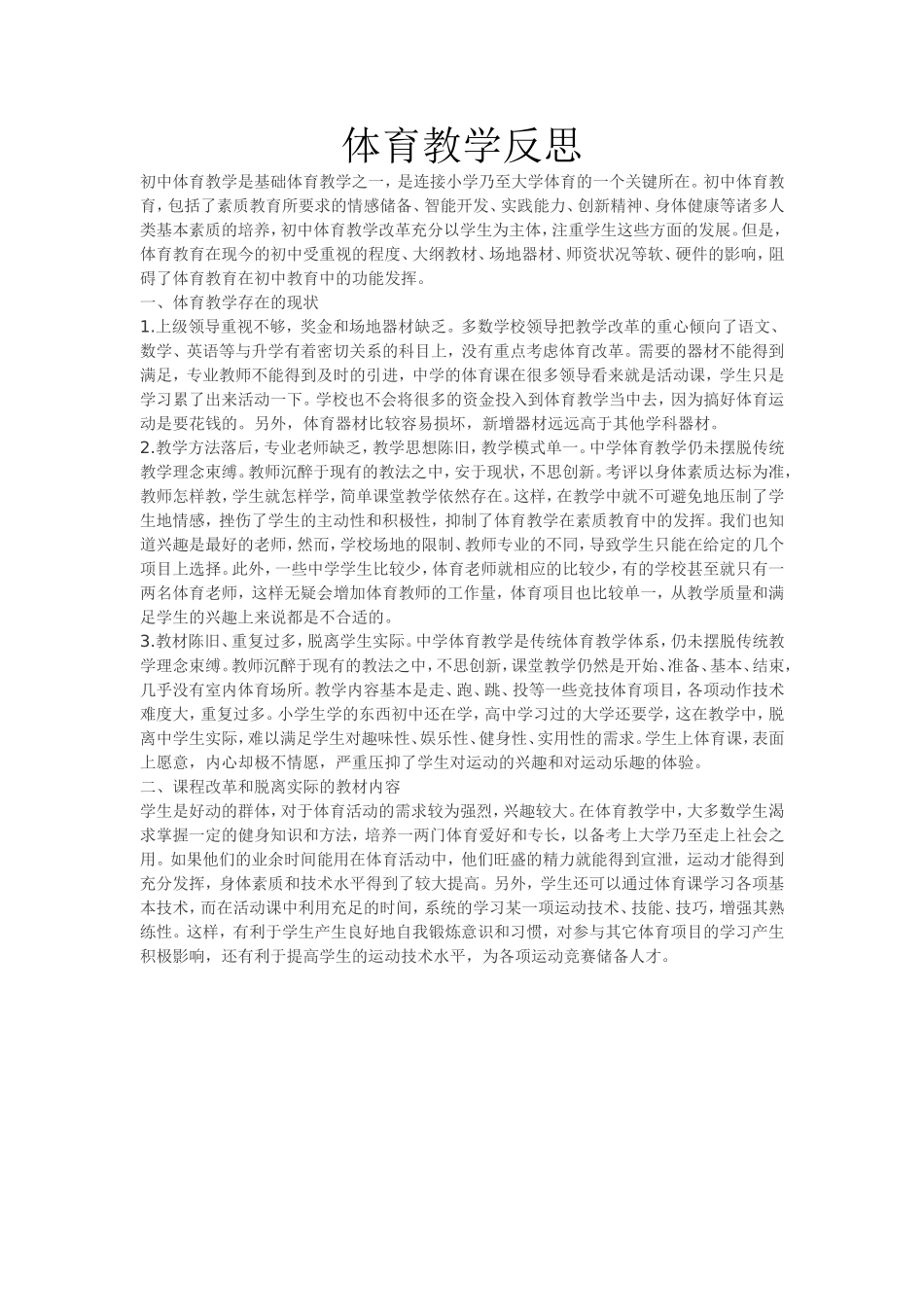 体育教学反思李珊珊_第1页