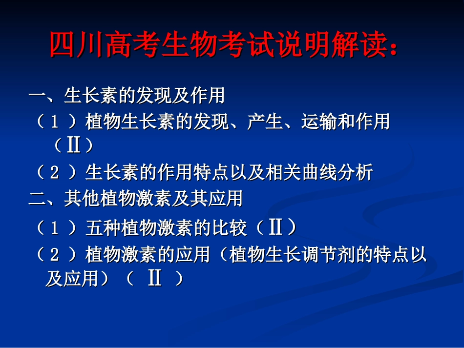 课件植物激素调节_第2页