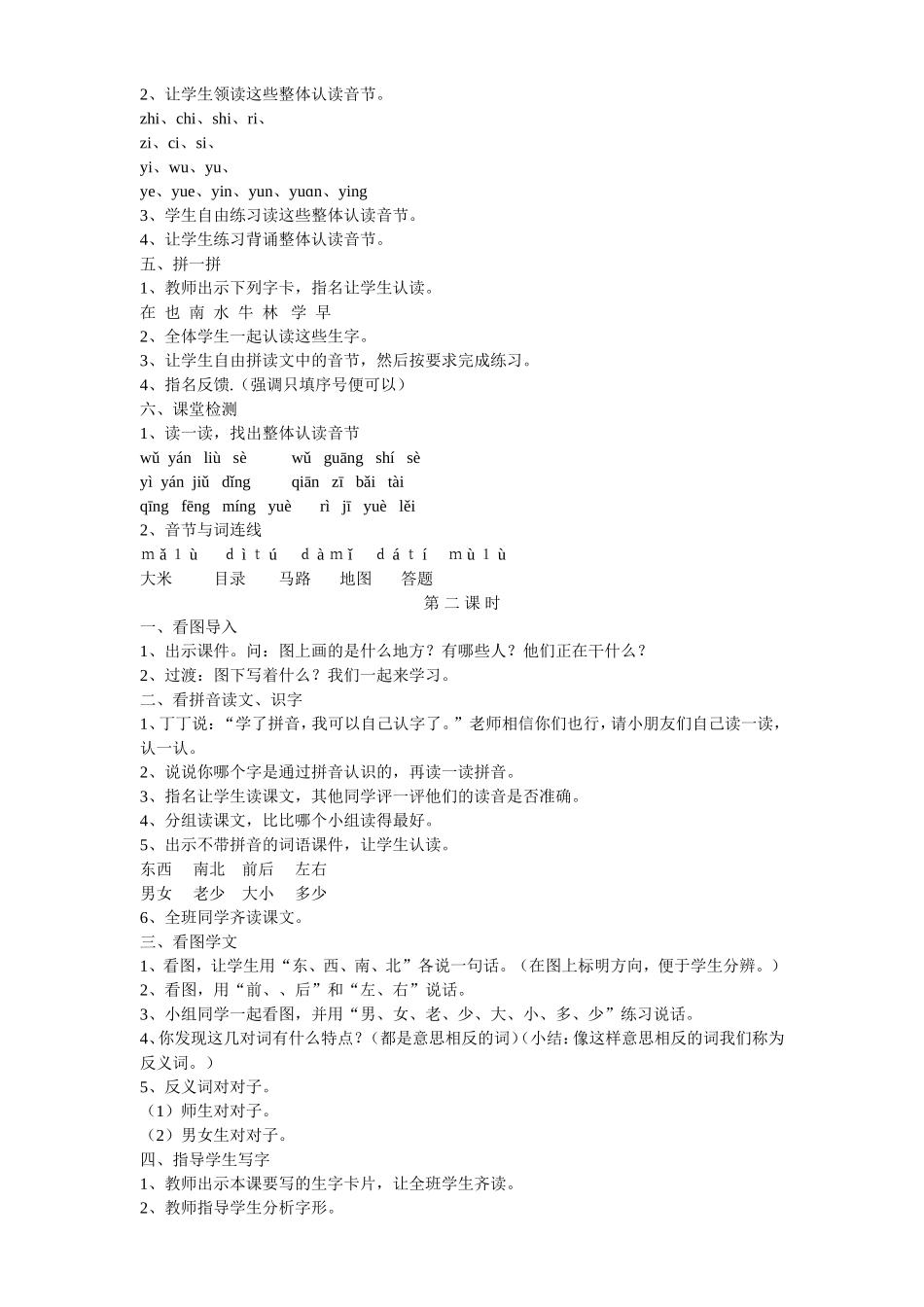 北师大版一年级上册语文教案拼音复习_第2页