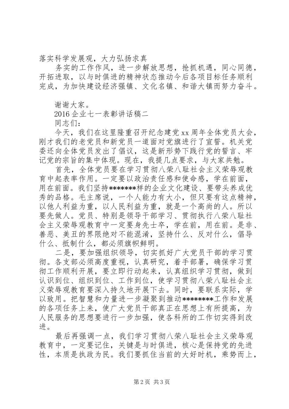 20XX年企业七一表彰讲话发言稿_第2页