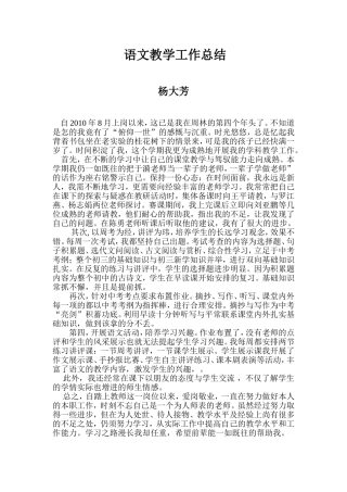 语文教学工作总结初三杨大芳2