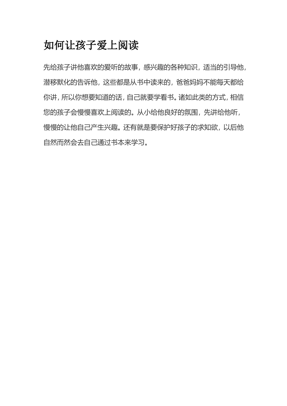 如何让孩子爱上阅读_第1页