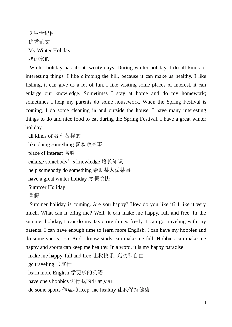 生活记闻作文_第1页