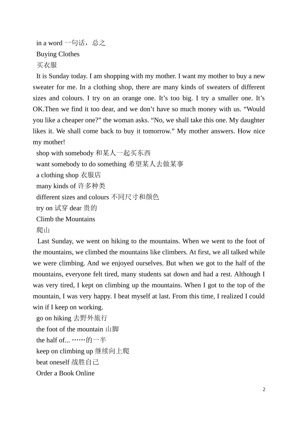 生活记闻作文_第2页