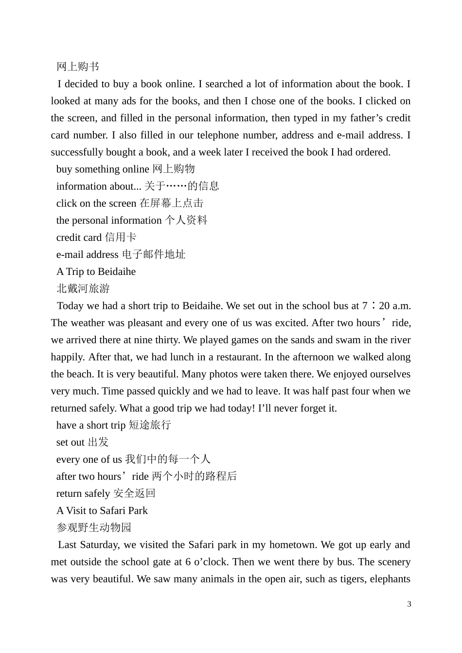 生活记闻作文_第3页