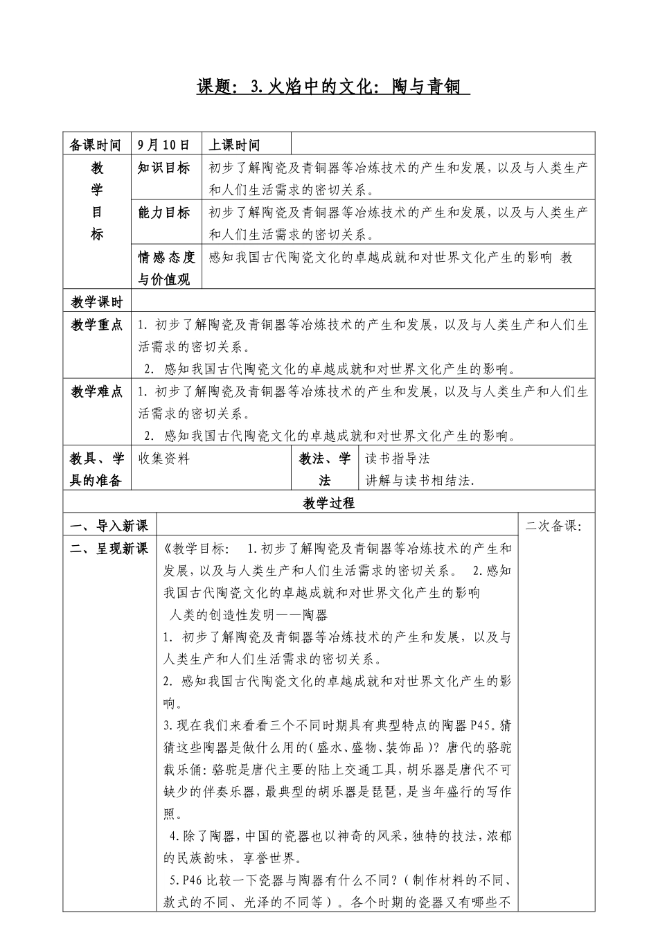 火焰中的文化陶与青铜_第1页