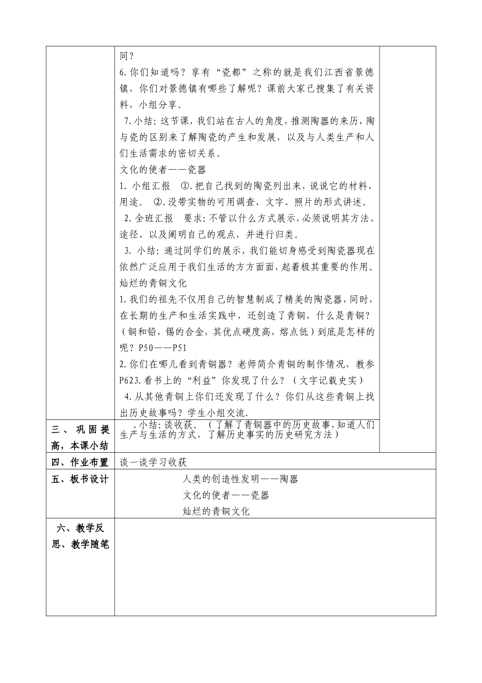 火焰中的文化陶与青铜_第2页