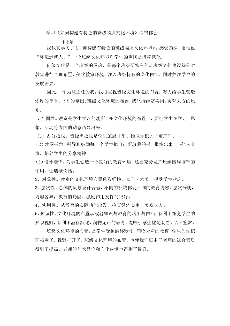 班级文化学习体会_第1页