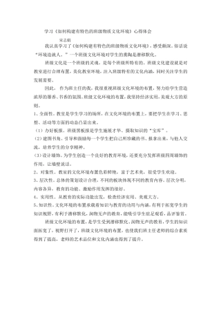 班级文化学习体会