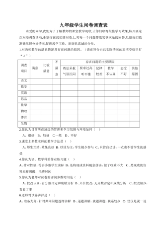 九年级问卷调查表
