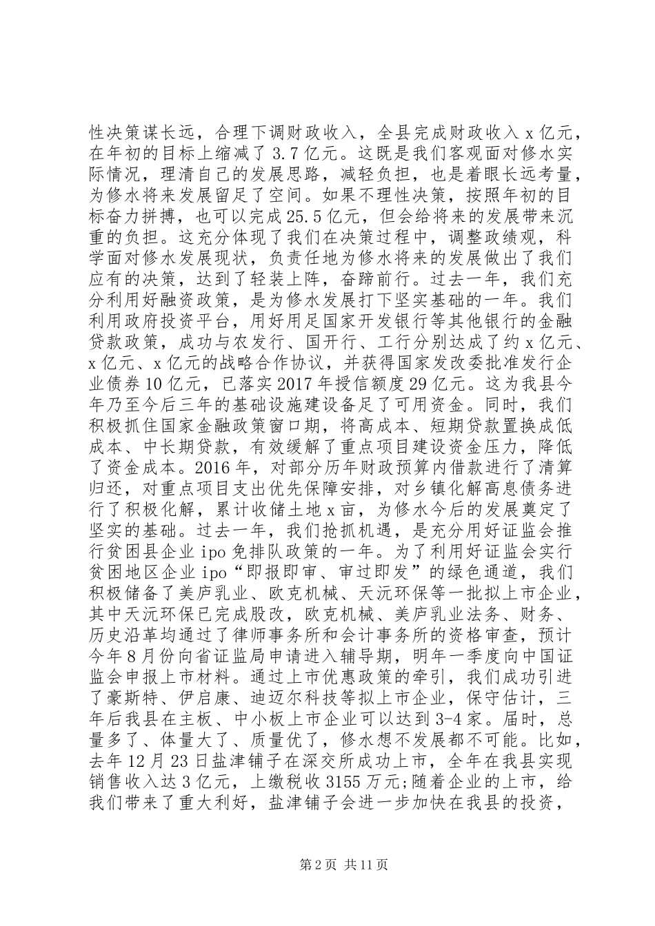 重大项目落实年动员暨XX年度科学发展目标考评表彰大会讲话发言稿_第2页