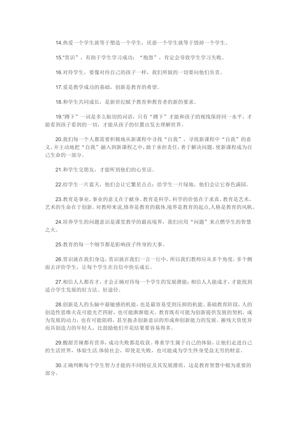 条永不落后的教育理念_第2页